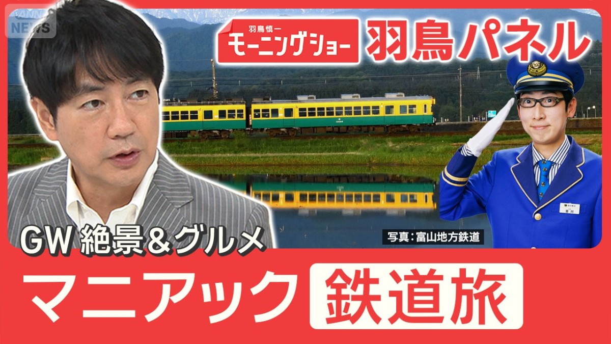 鉄道芸人が厳選 GW マニアック旅 お座敷トロッコで絶景 日本一狭い？駅そば店も