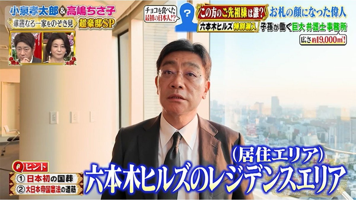 岩倉具視の子孫が日本トップレベル弁護士だった！住居＆事務所は六本木ヒルズ、大御所スターとの親戚関係も【プラチナファミリー】