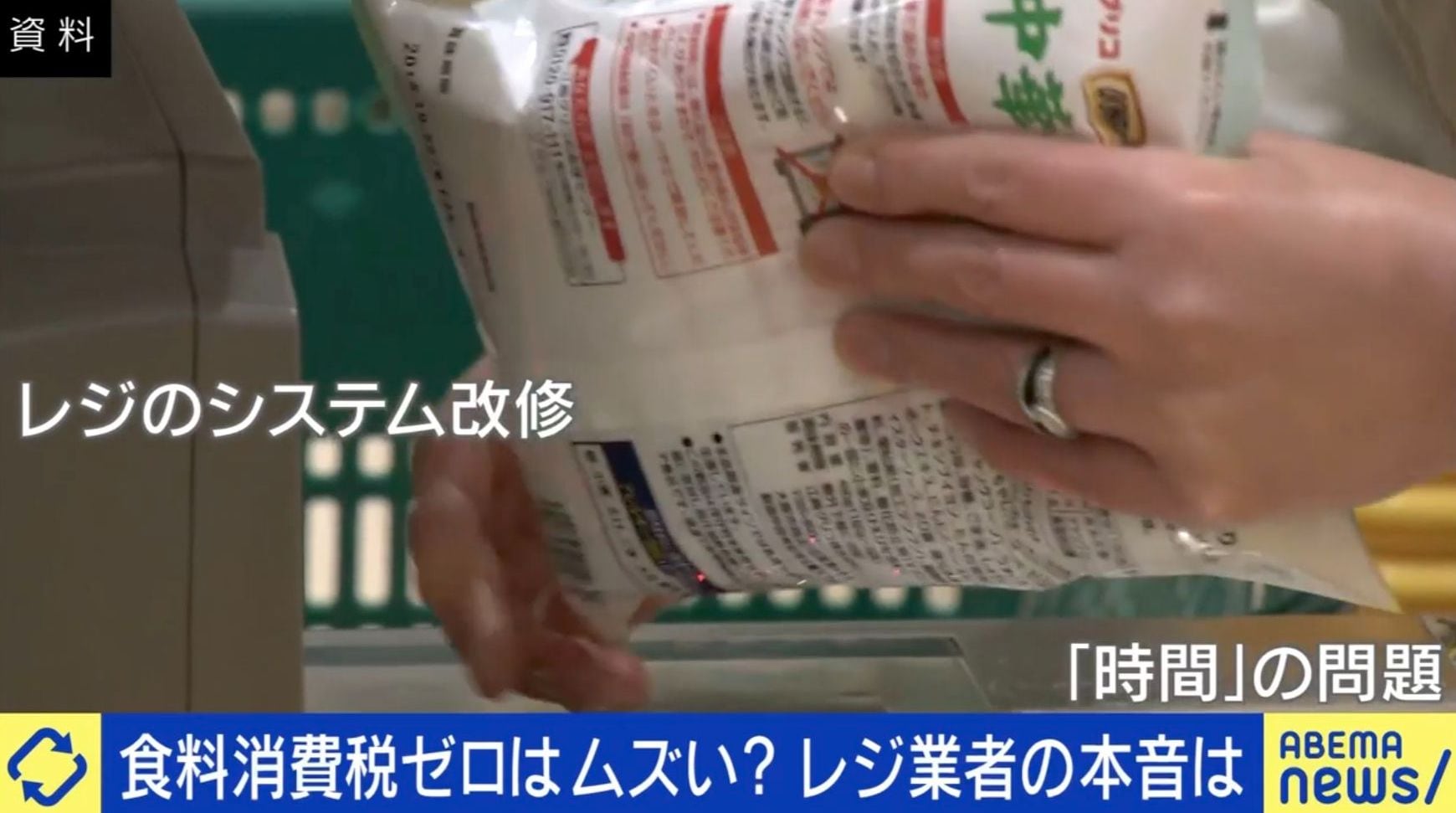 食料消費税ゼロに「レジ改修」の壁は？スマレジ開発部長が解説「想定していなかった変更には非常に弱い」「売上の連携などで問題になる」