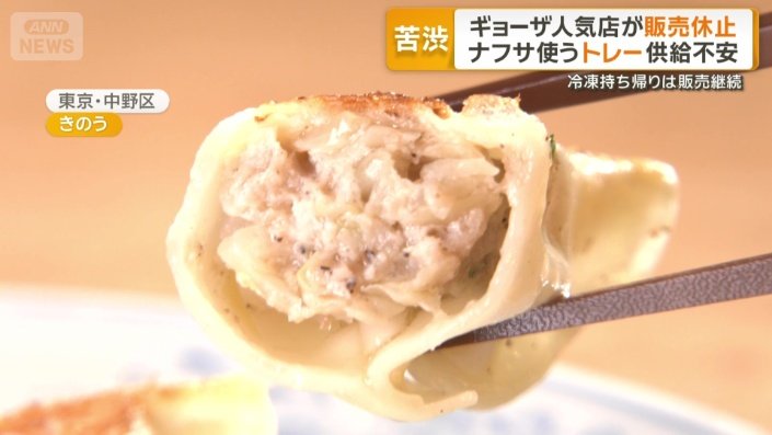 不動の一番人気メニュー「焼きぎょうざ」