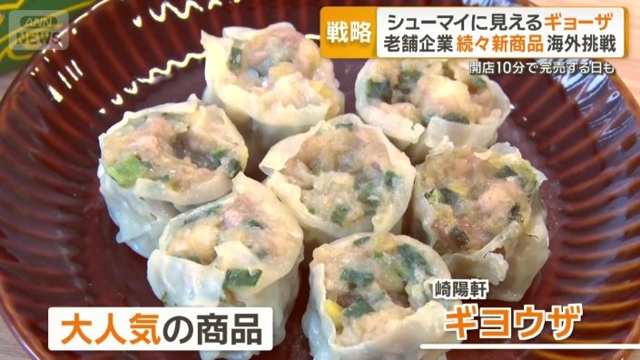 シューマイに見えるギョーザ
