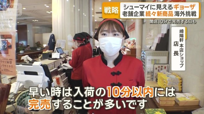 「早い時は入荷の10分以内には完売」
