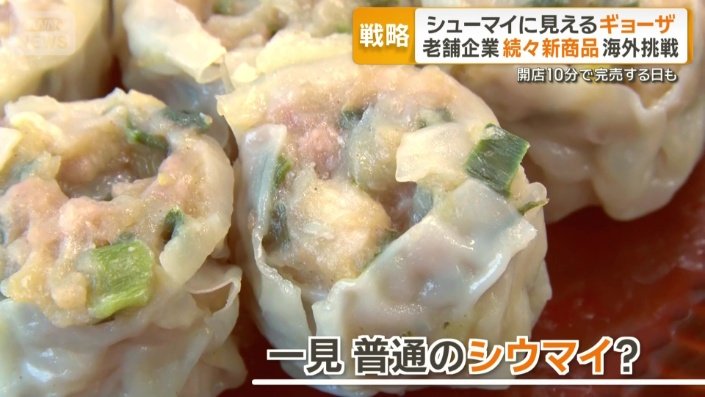 シューマイに見えるが…