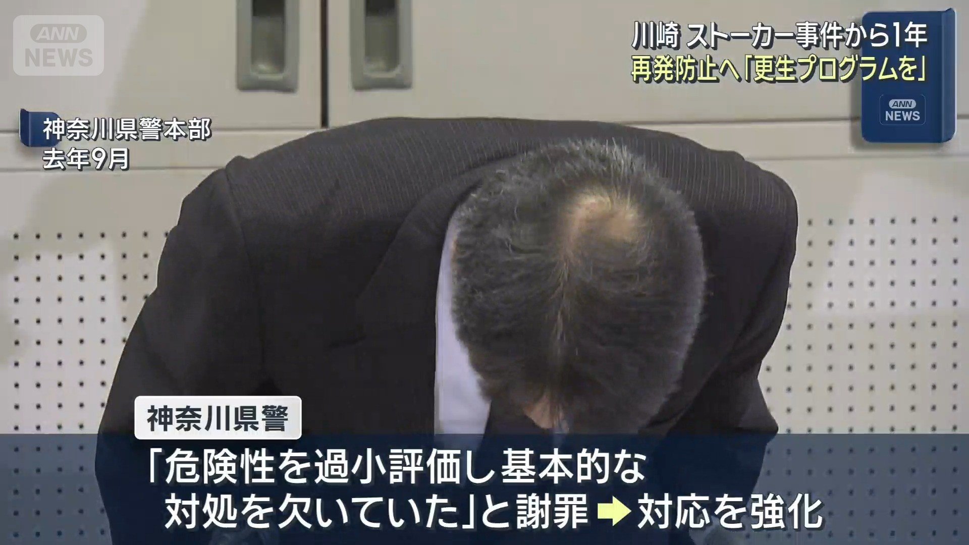 神奈川県警は謝罪