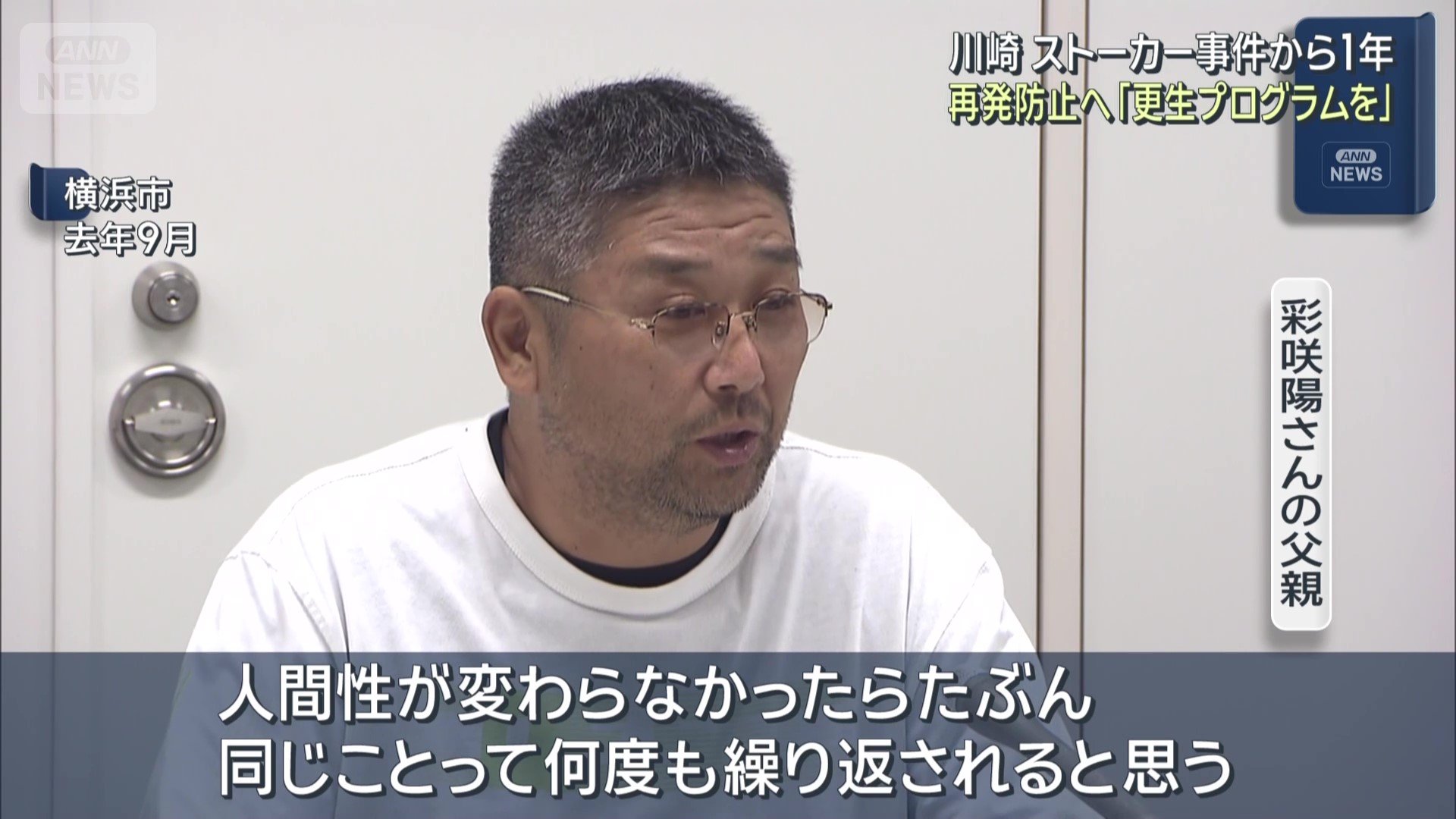 彩咲陽さんの父親