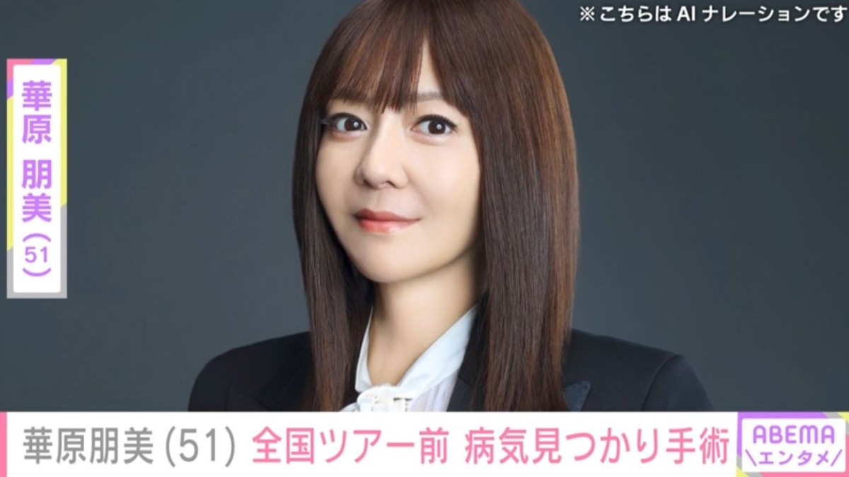 華原朋美（51）、全国ツアー開催発表 病気見つかり4時間以上の手術も告白「私らしく歌を歌いたい」