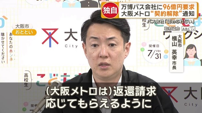 大阪市　横山英幸市長