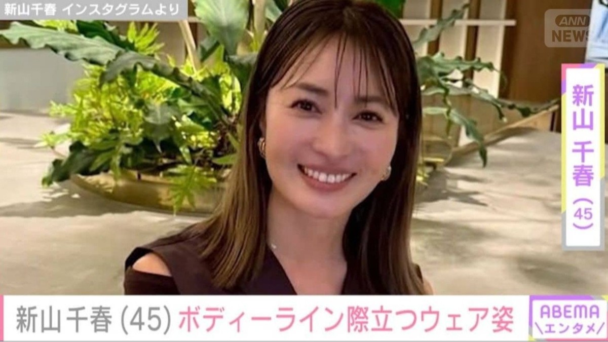 水着姿やマチアプ婚した14歳年下夫との2ショットが話題・新山千春（45）、ボディーライン際立つウェア姿に「美しい！かわいい！」など反響 