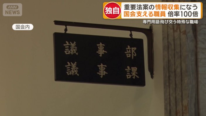 議事課に数年ぶりの新人