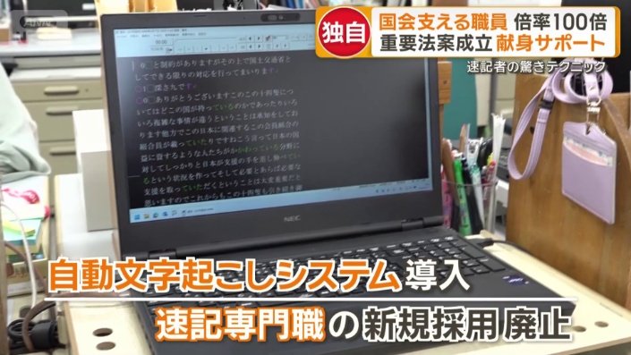 自動文字起こしシステムを導入