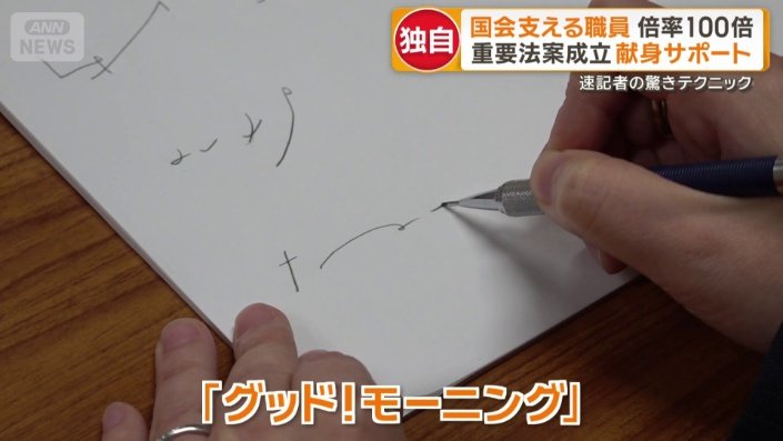 「グッド！モーニング」と書かれている（一番下）