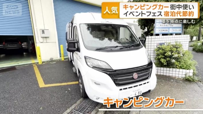 旅行に使う「キャンピングカー」
