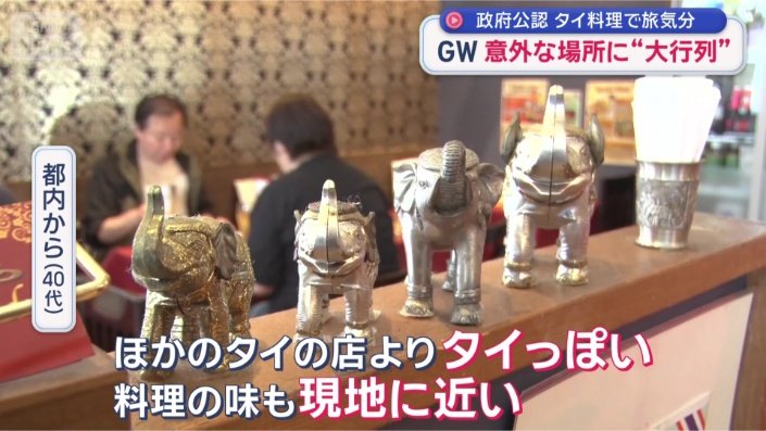 実は「タイ政府公認」