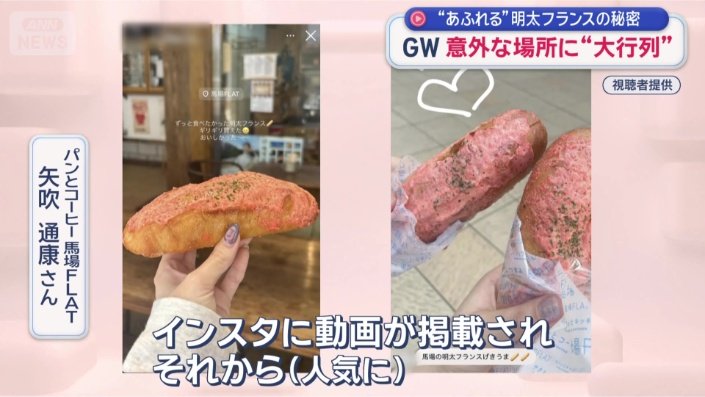 明太フランス