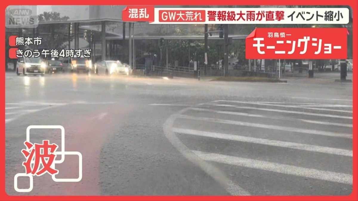 「予定が狂う」「屋根吹き飛ぶ」GW大荒れ　観光地で混乱　警報級大雨に暴風も