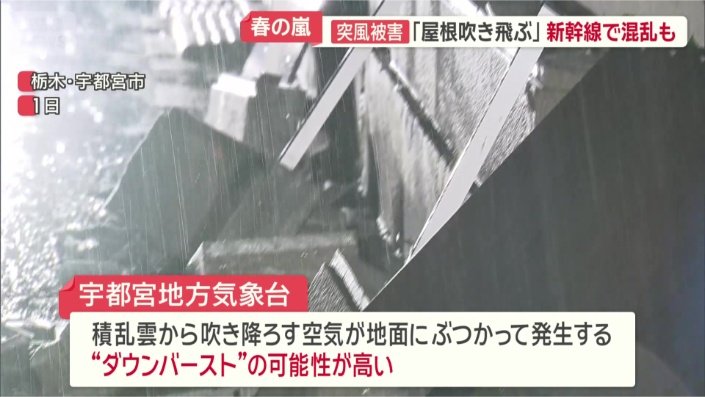 「ダウンバースト」の可能性
