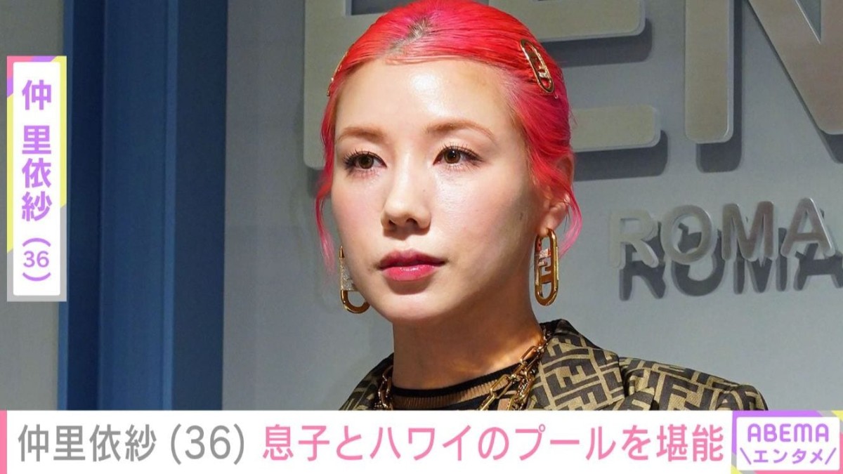 仲里依紗（36）、息子とハワイのプールを堪能＆水着姿を披露し「スタイル良すぎ」など反響