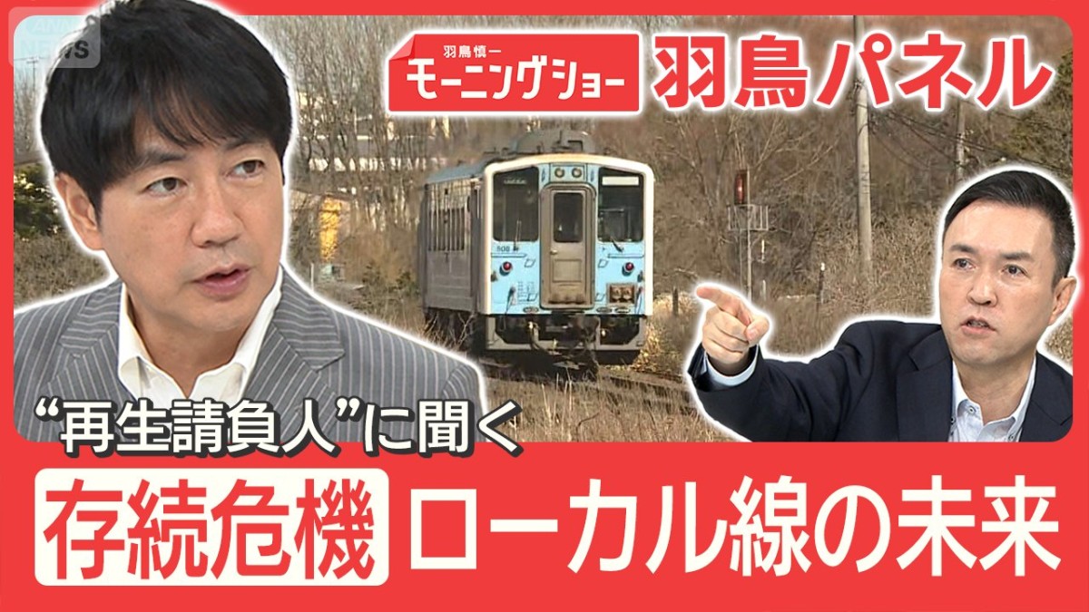 JR北海道『上下分離方式』導入を検討 赤字路線どう再生？ローカル鉄道の未来