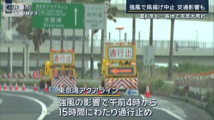 アクアライン通行止め