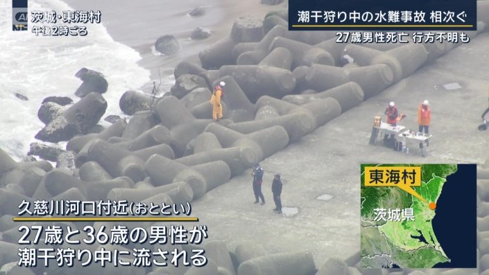 東海村での事故