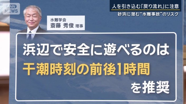 水難学会　斎藤秀俊理事