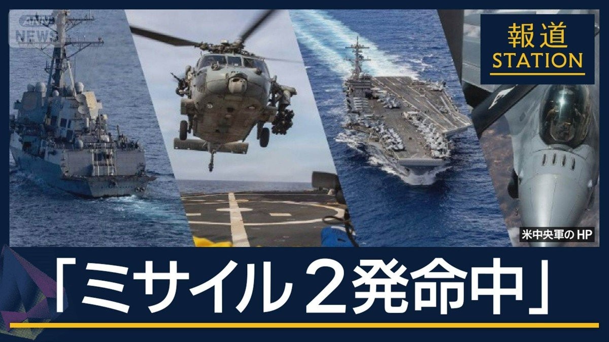 イランが米軍艦を攻撃か…米軍は“否定”トランプ氏表明『船舶脱出支援』初日に