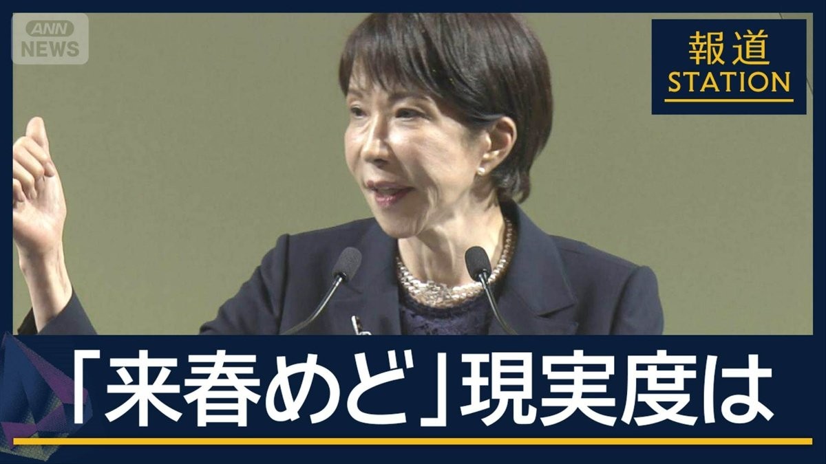 【報ステ解説】高市氏　来年春までに『発議にメド』　憲法改正の“現在地”は？
