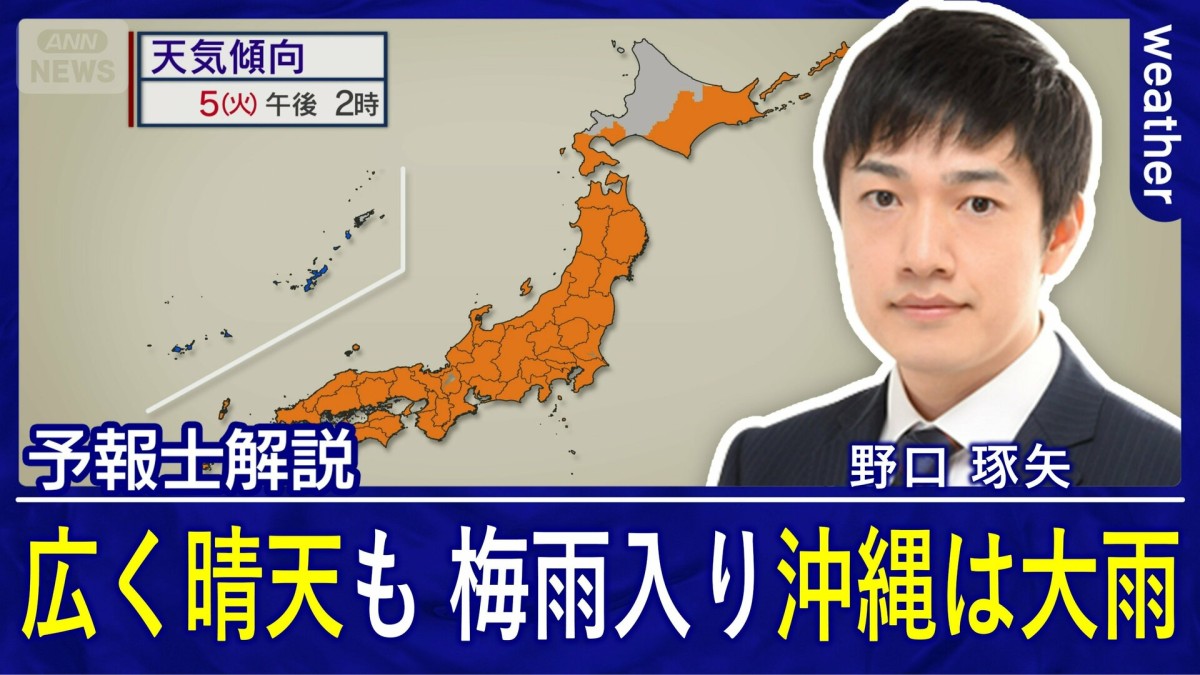 荒天落ち着き「こどもの日」は広く行楽日和も　梅雨入りした沖縄は激しい雷雨に