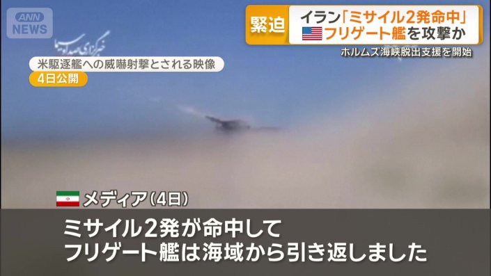 「ミサイル2発命中」