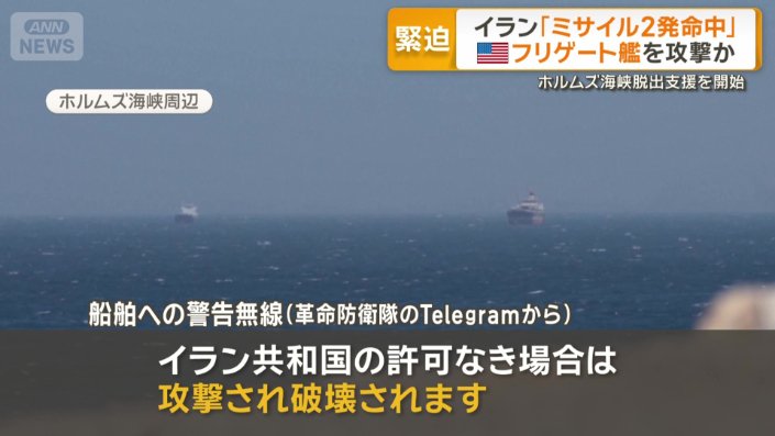 船舶への警告無線（革命防衛隊のTelegramから）
