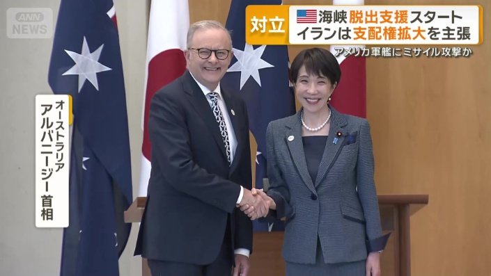 オーストラリア、アルバニージー首相と高市総理