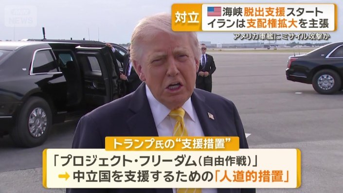 トランプ氏の“支援措置”