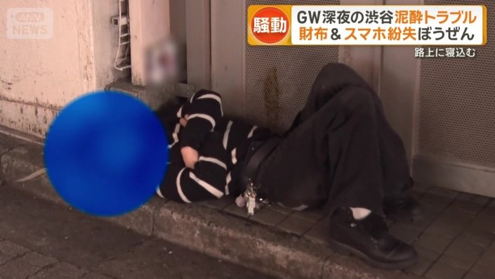 路上に横たわり寝込んでしまう人