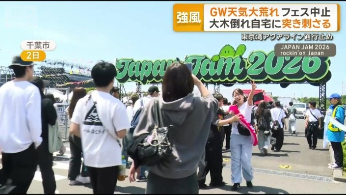 4日の公演が急きょ中止となった音楽イベント