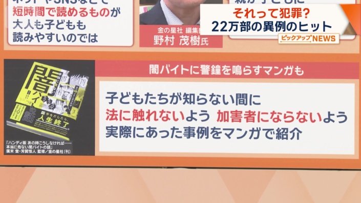 闇バイトに警鐘を鳴らすマンガも出版