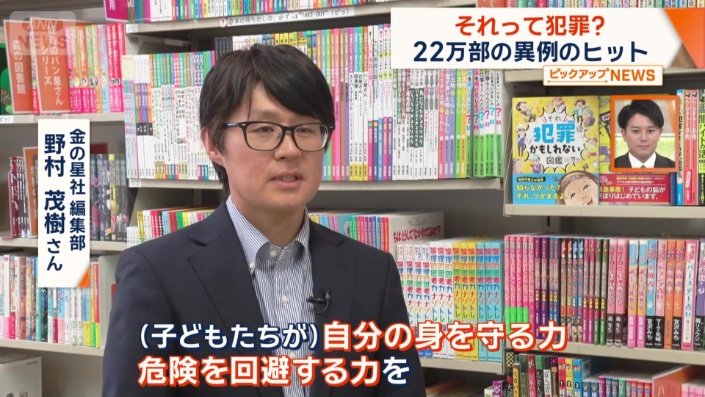 金の星社　編集部　野村茂樹さん