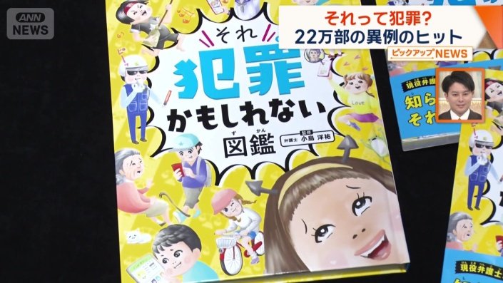 それ犯罪かもしれない図鑑