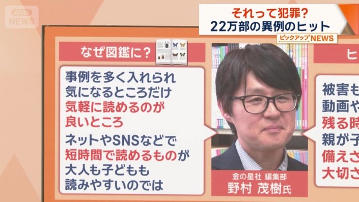 なぜ図鑑に？
