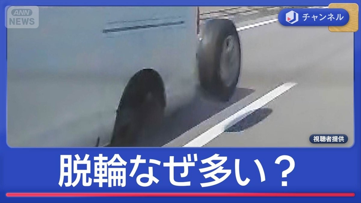 “脱輪事故”急増　GWなぜ多い？