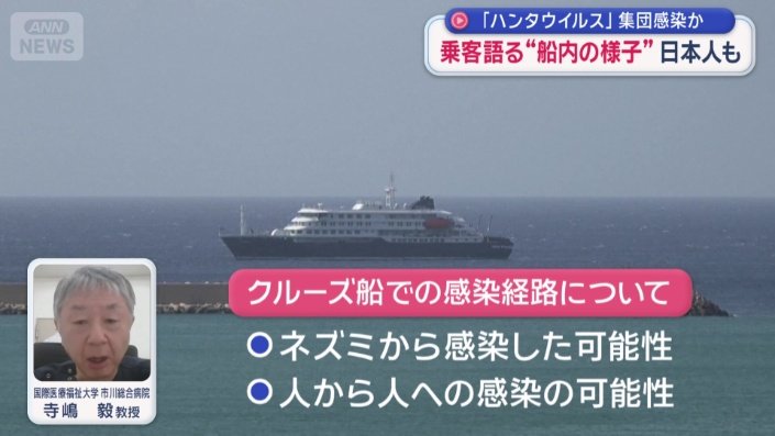 クルーズ船での感染経路について
