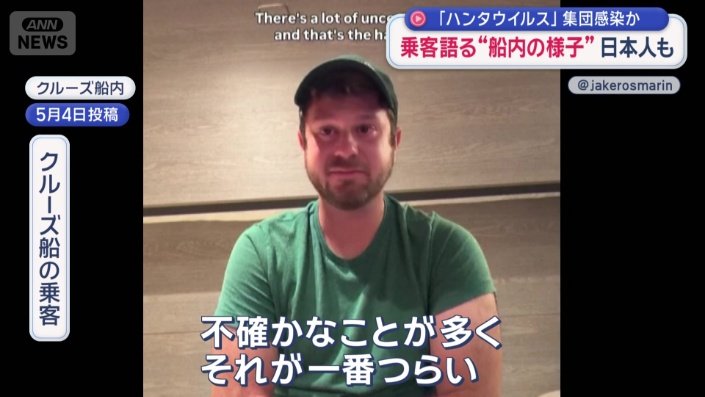 クルーズ船の乗客
