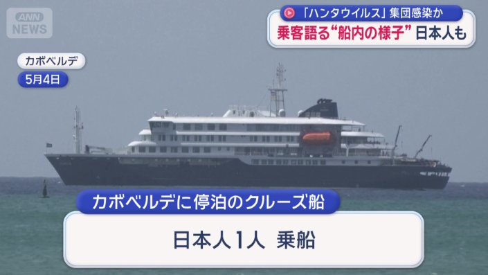 日本人1人が乗船