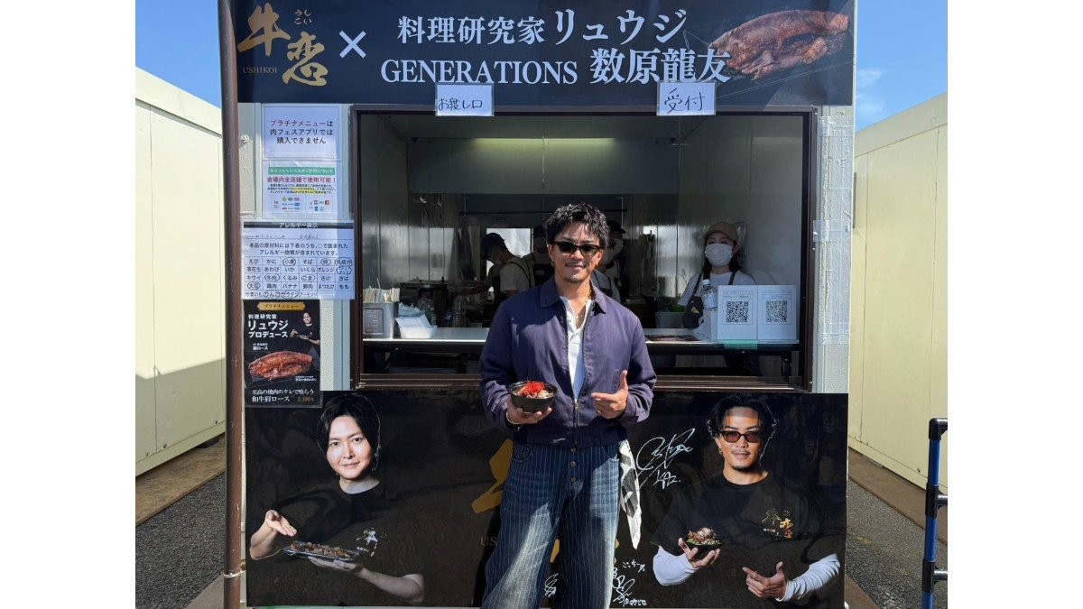 数原龍友、肉フェスで自身プロデュースメニューを手渡し「喜んでくださったのが一番」