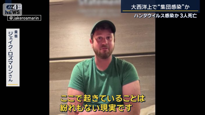 乗客　ジェイク・ロズマリンさん