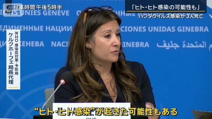 WHO感染症対策・予防局　ケルクホーフェ局長代理