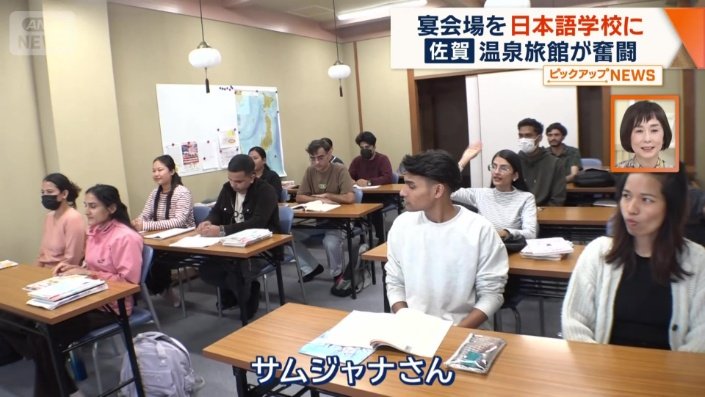 温泉旅館の中に開校した日本語学校