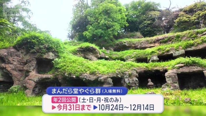 初夏と秋それぞれ2カ月間のみ公開