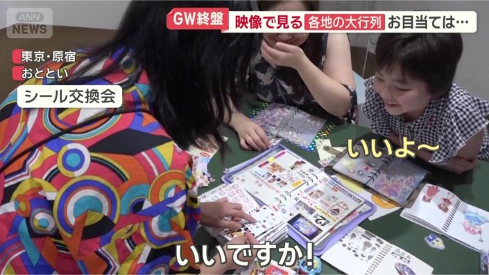 シール交換会