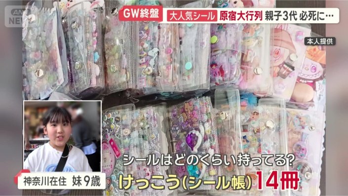 シールが大好き