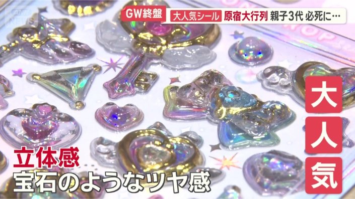 大人気のシール